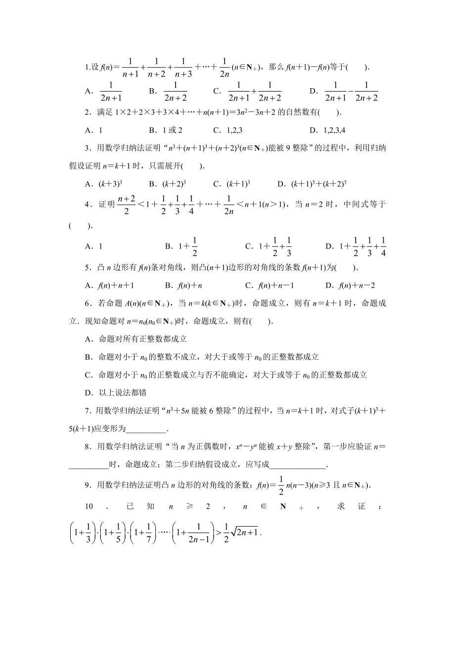 《一线教师精品》高二数学北师大版选修2-2同步精练：1.4数学归纳法 WORD版含答案.doc_第1页