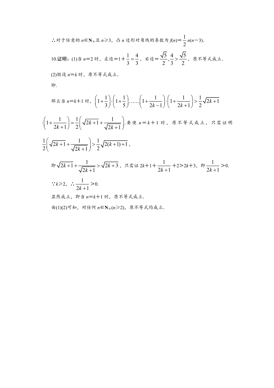 《一线教师精品》高二数学北师大版选修2-2同步精练：1.4数学归纳法 WORD版含答案.doc_第3页