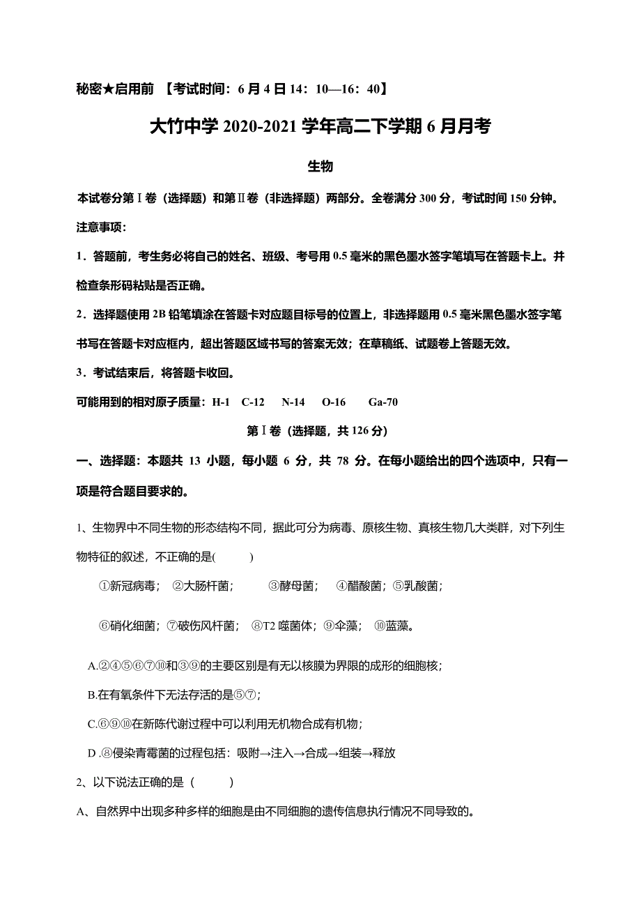 四川省大竹中学2020-2021学年高二下学期6月月考生物试题 WORD版含答案.doc_第1页