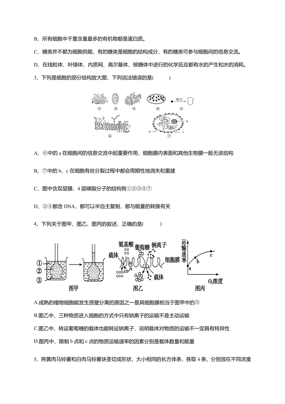 四川省大竹中学2020-2021学年高二下学期6月月考生物试题 WORD版含答案.doc_第2页