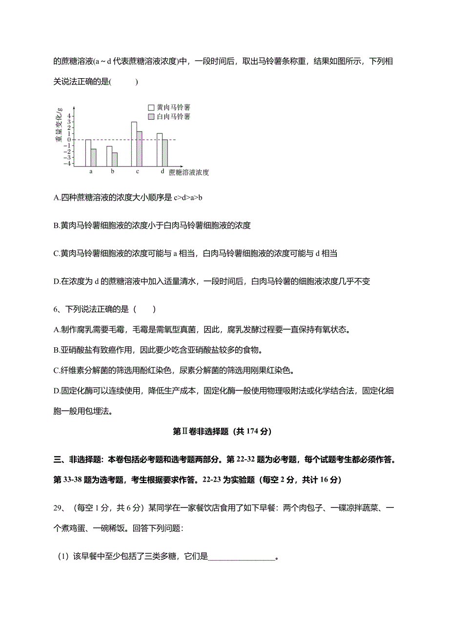 四川省大竹中学2020-2021学年高二下学期6月月考生物试题 WORD版含答案.doc_第3页