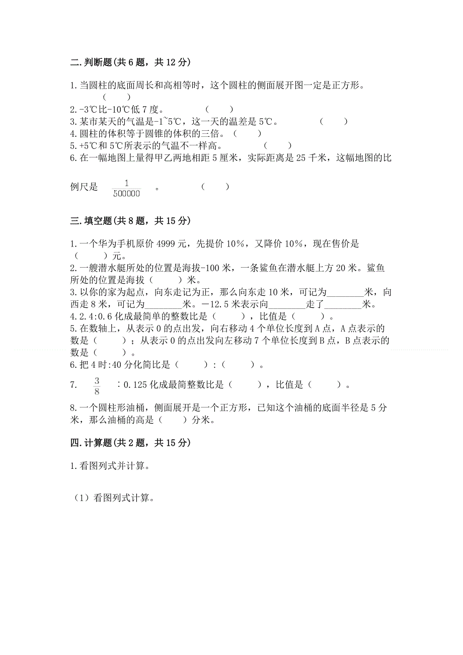 小学六年级下册数学期末必刷题及参考答案（能力提升）.docx_第2页