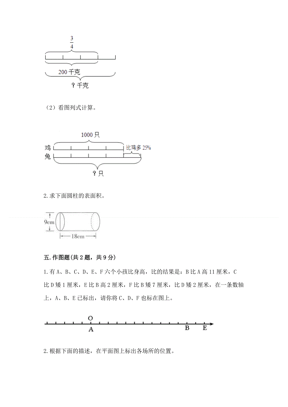 小学六年级下册数学期末必刷题及参考答案（能力提升）.docx_第3页