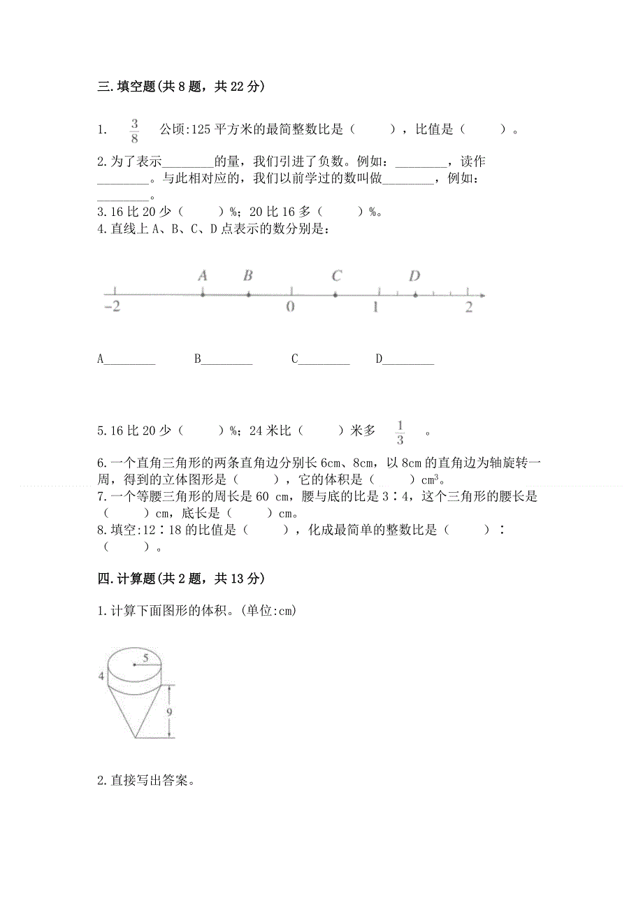 小学六年级下册数学期末必刷题及参考答案（满分必刷）.docx_第2页