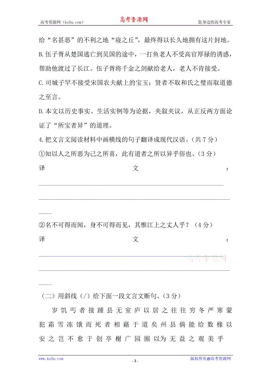 《一轮复习收尾二轮专题突破检测试题》2014届高三语文查漏补缺效果考核检测：文言文阅读 WORD版含答案.doc_第3页