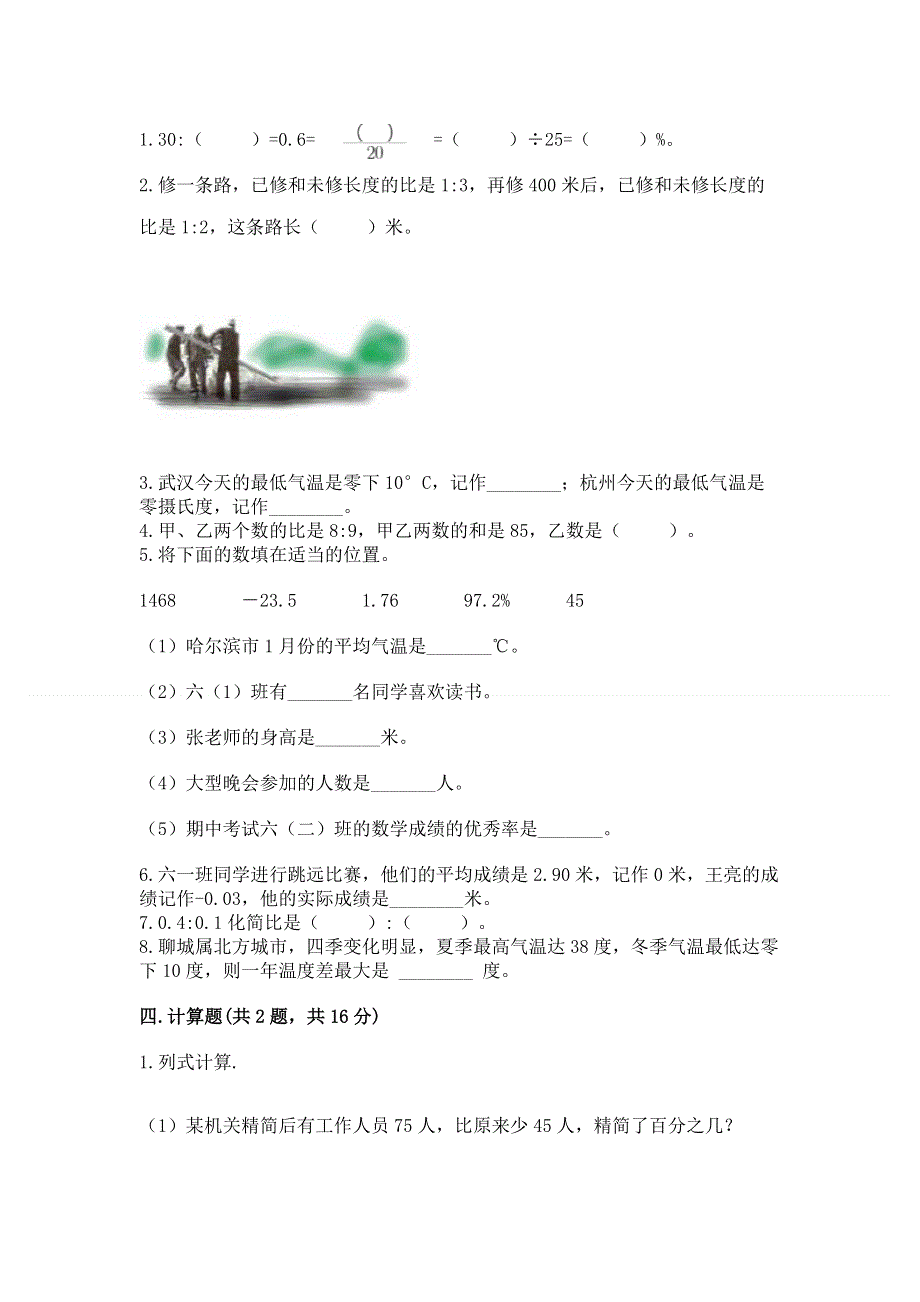 小学六年级下册数学期末必刷题及完整答案【全国通用】.docx_第2页