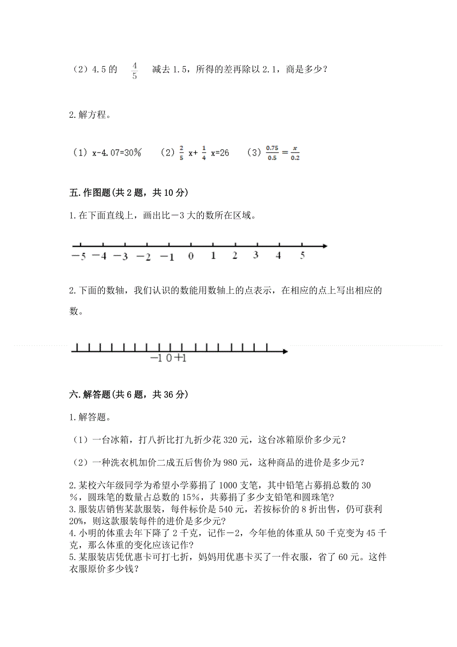 小学六年级下册数学期末必刷题及完整答案【全国通用】.docx_第3页