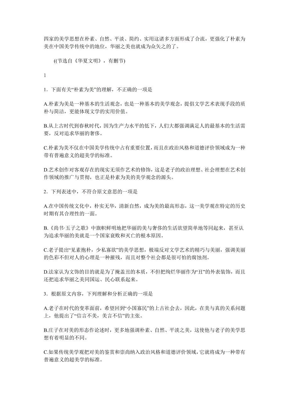 云南省玉溪一中2017届高三上学期期中考试语文试卷 WORD版含解析.doc_第2页