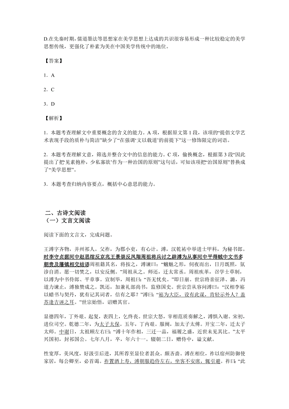 云南省玉溪一中2017届高三上学期期中考试语文试卷 WORD版含解析.doc_第3页