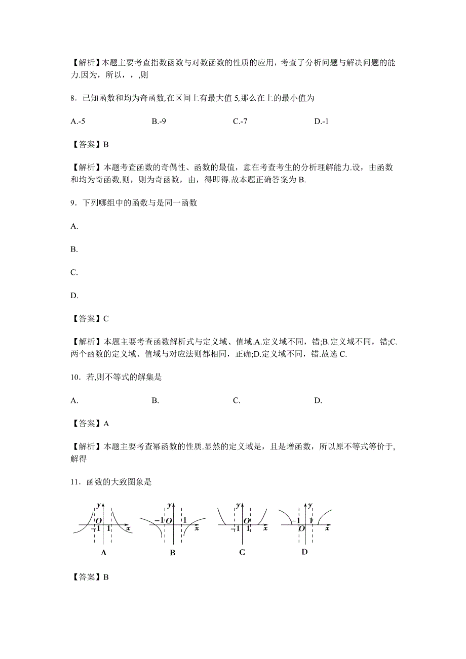 四川省大竹县文星中学2015-2016学年高一12月月考数学试卷 WORD版含解析.doc_第3页