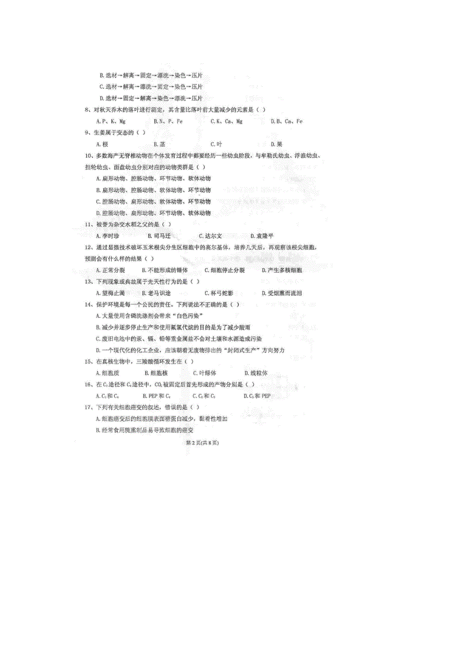 2011年贵州省中学生生物学竞赛考试答案初赛扫描版.doc_第2页