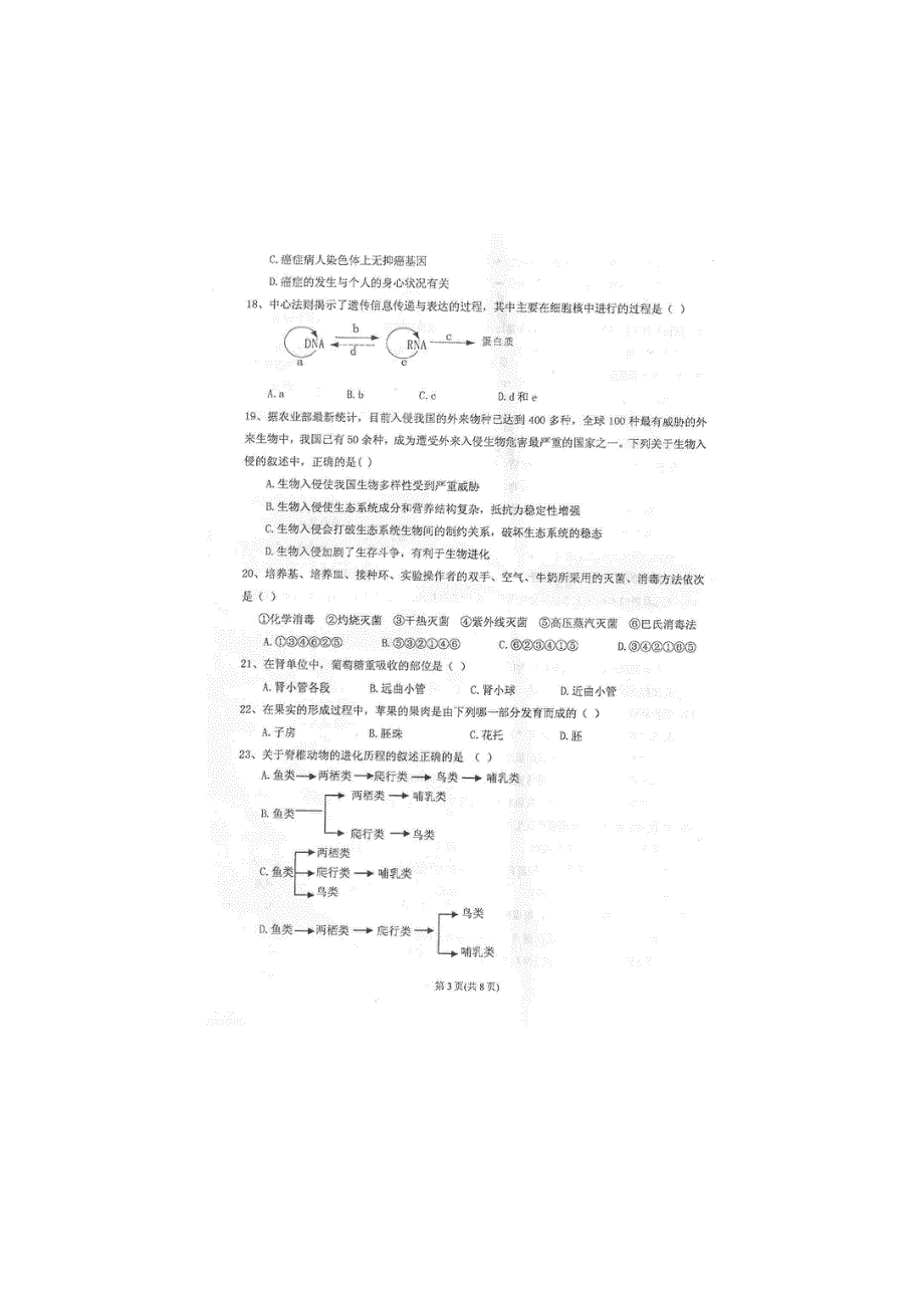 2011年贵州省中学生生物学竞赛考试答案初赛扫描版.doc_第3页