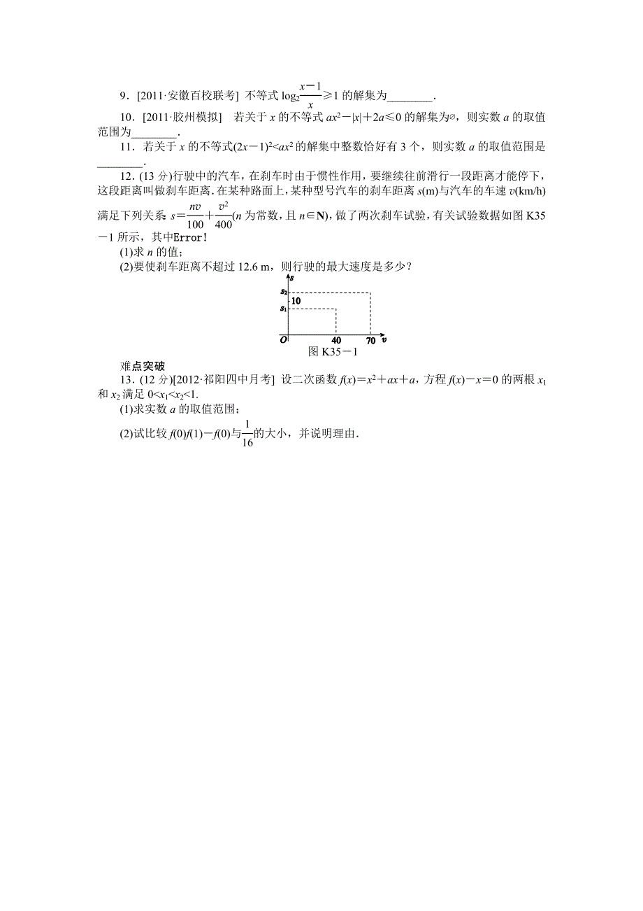 2013届高三人教A版文科数学一轮复习课时作业（35）一元二次不等式的解法.doc_第2页