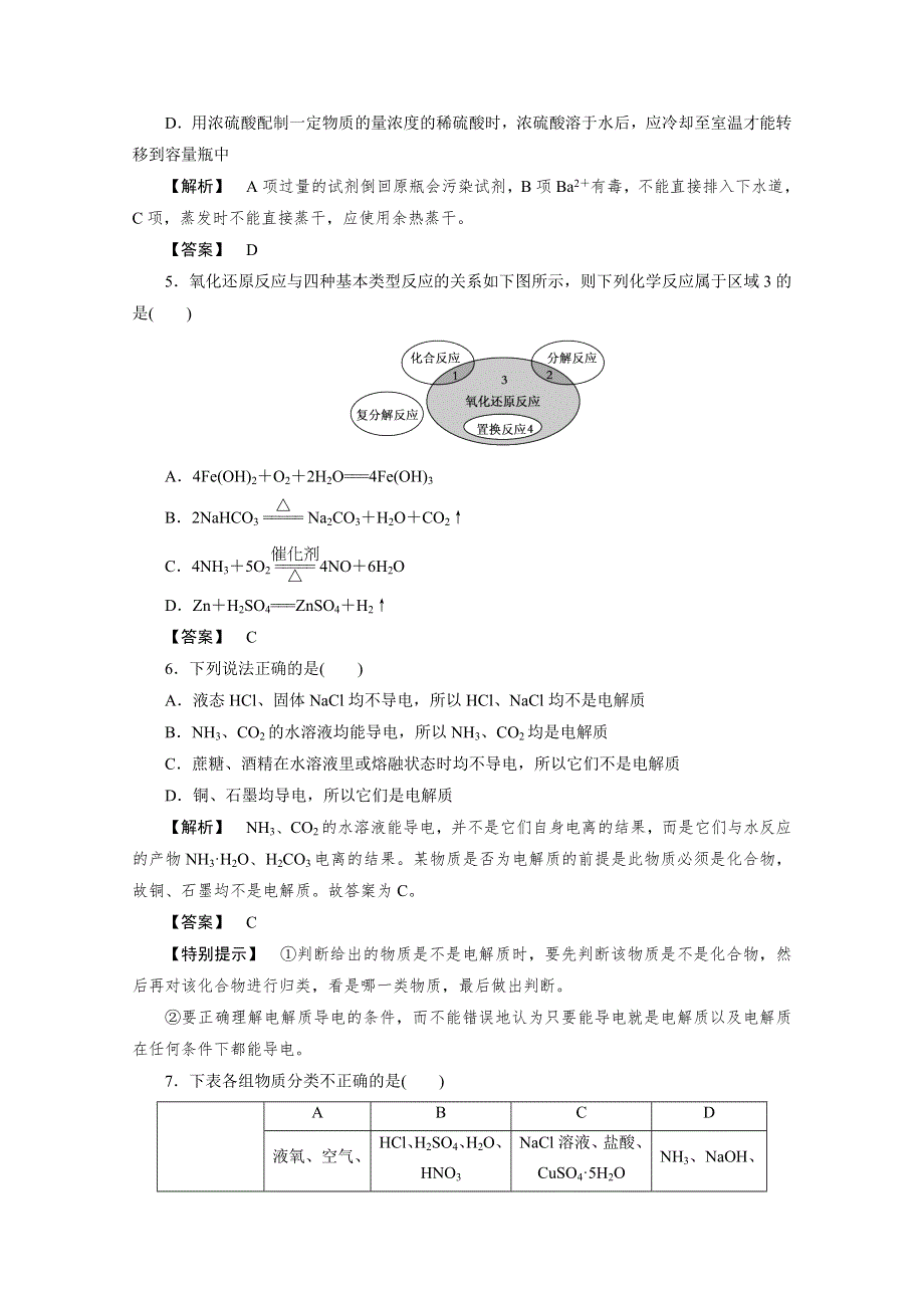 四川省大竹县文星中学2014-2015学年高一12月月考化学试题 WORD版含答案.doc_第2页