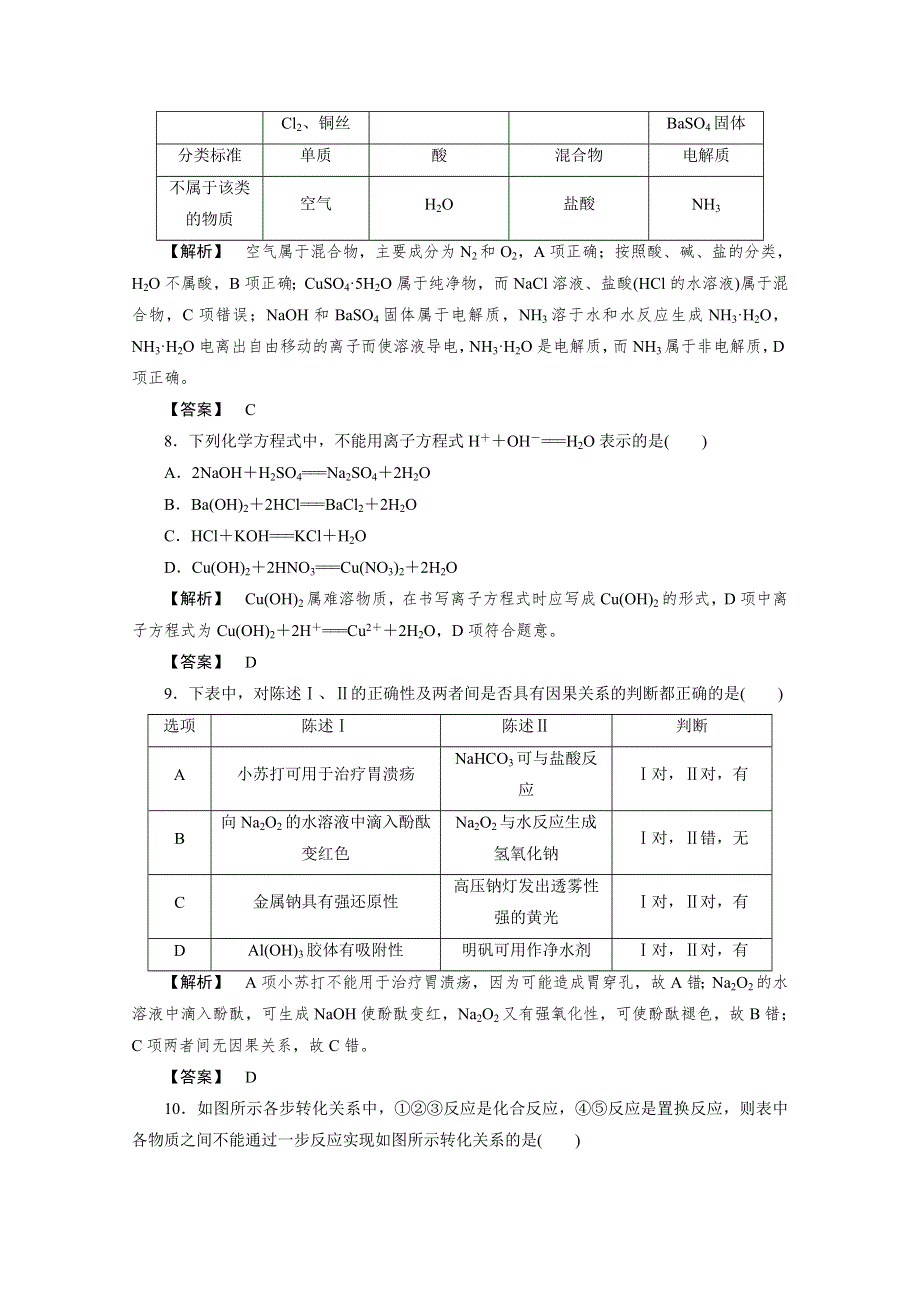 四川省大竹县文星中学2014-2015学年高一12月月考化学试题 WORD版含答案.doc_第3页