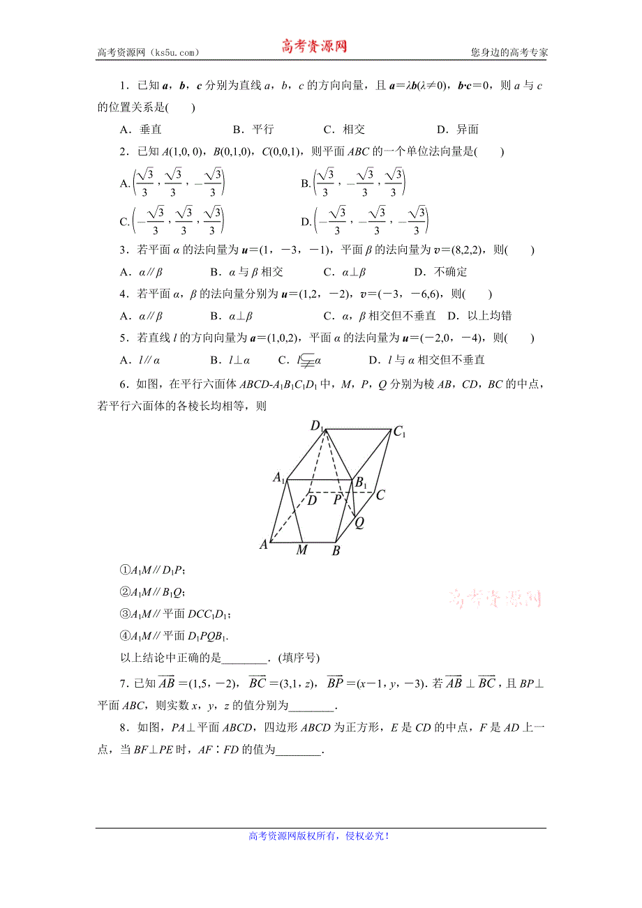 《一线教师精品》高二数学北师大版选修2-1同步精练：2.4用向量讨论垂直与平行 WORD版含答案.doc_第1页