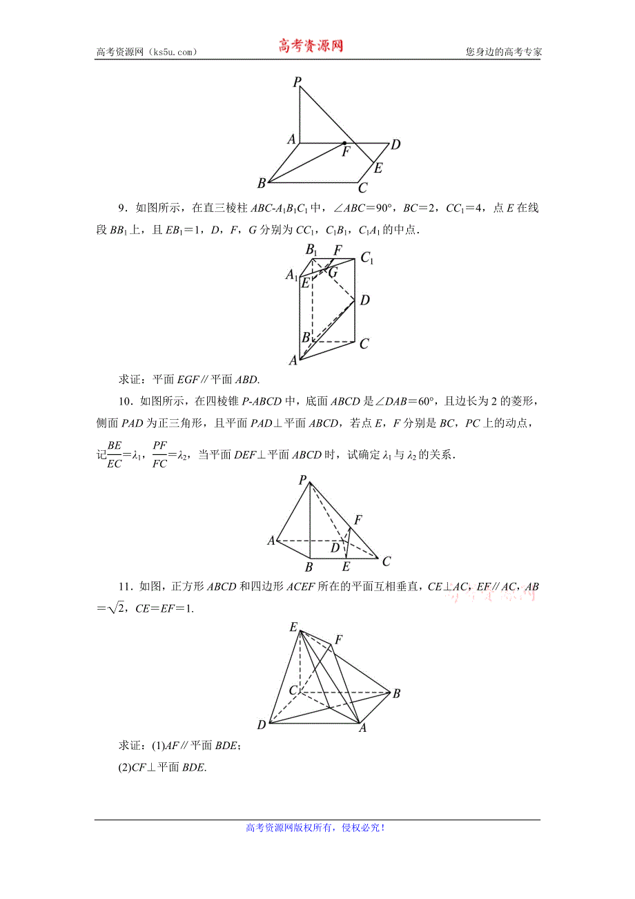 《一线教师精品》高二数学北师大版选修2-1同步精练：2.4用向量讨论垂直与平行 WORD版含答案.doc_第2页