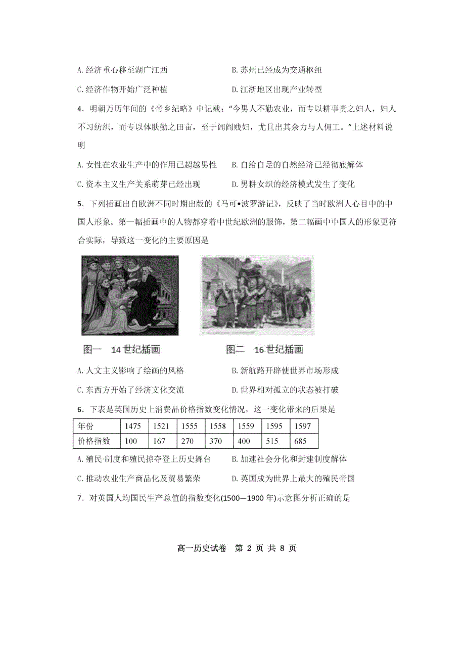 四川省大竹县文星中学2014-2015学年高一4月月考历史试题 扫描版含答案.doc_第2页