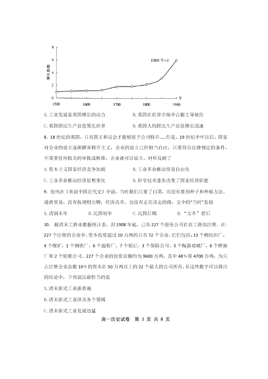 四川省大竹县文星中学2014-2015学年高一4月月考历史试题 扫描版含答案.doc_第3页