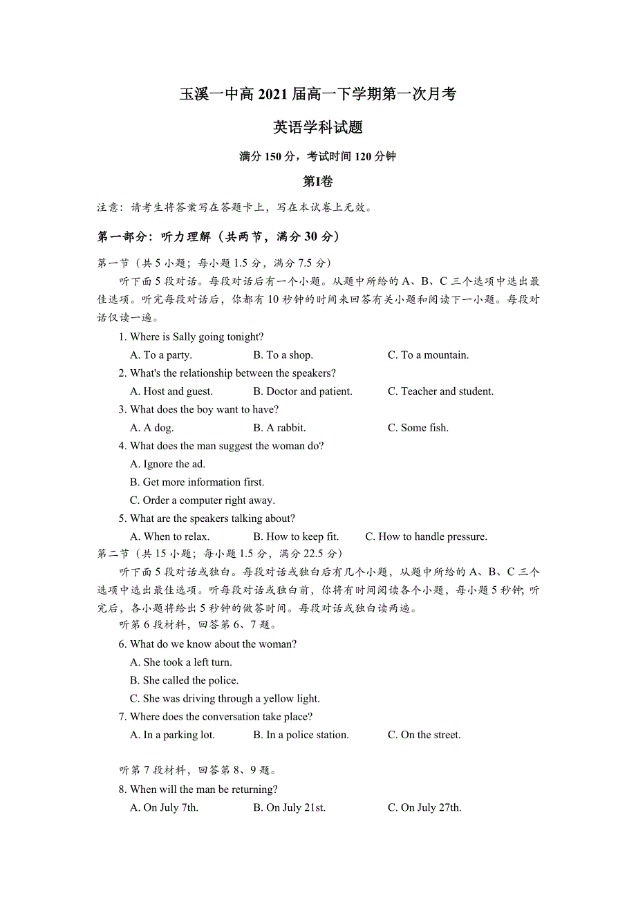 云南省玉溪一中2018-2019学年高一下学期第一次月考英语试题 WORD版含答案.doc_第1页