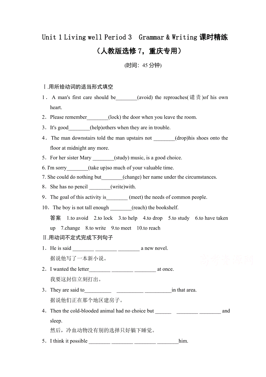 《创新设计》2014-2015学年高中英语同步精练：选修7 UNIT 1 PERIOD 3（人教版重庆专用）.doc_第1页