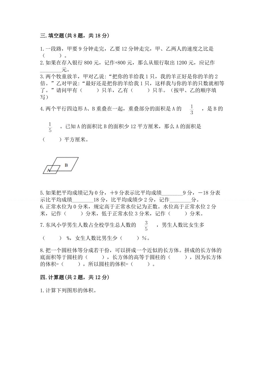 小学六年级下册数学期末必刷题及参考答案（突破训练）.docx_第2页