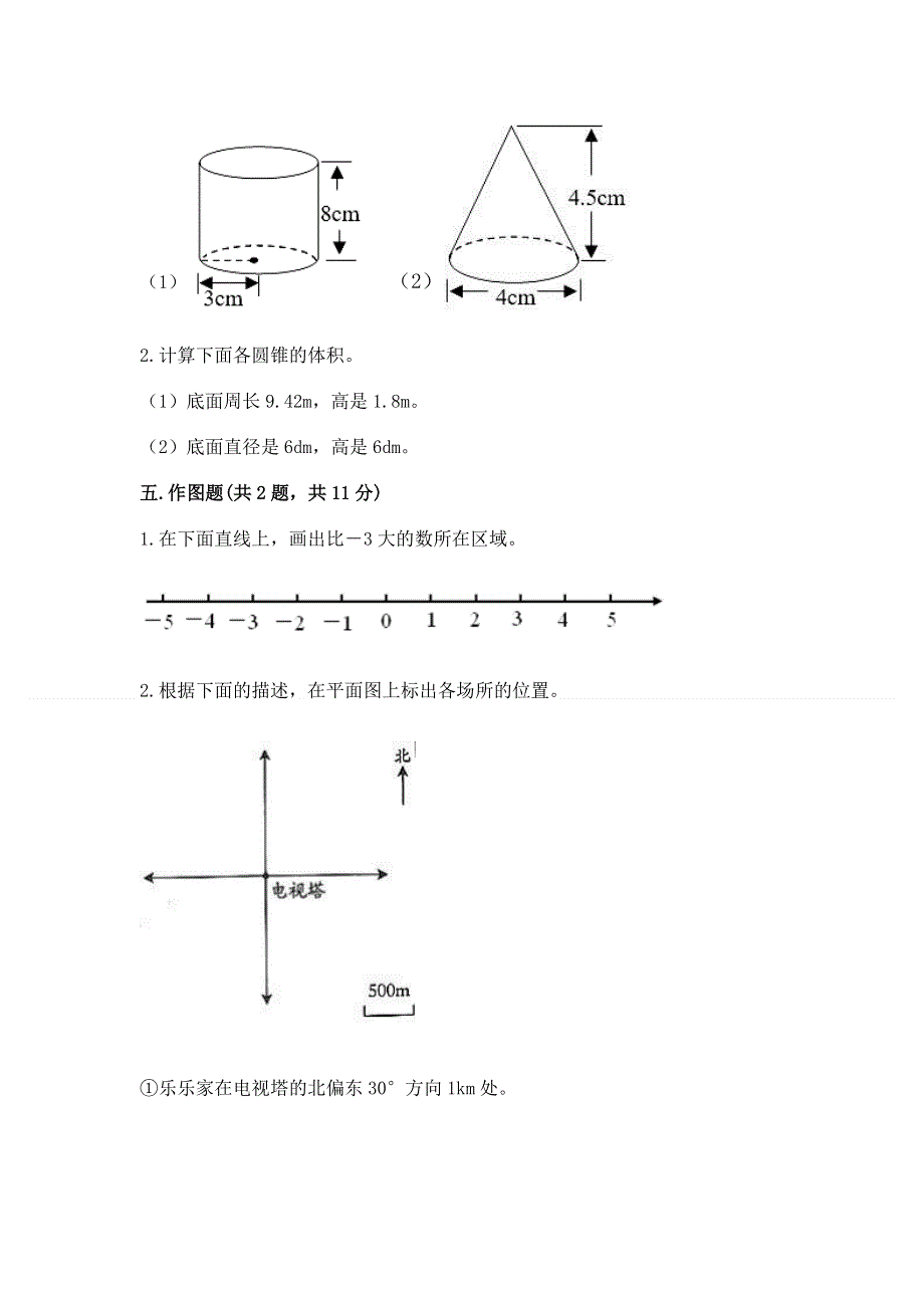 小学六年级下册数学期末必刷题及参考答案（突破训练）.docx_第3页