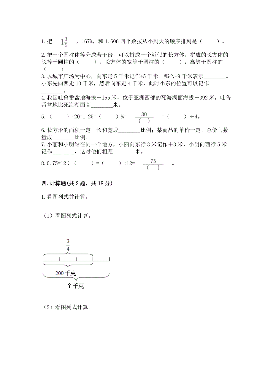 小学六年级下册数学期末必刷题及参考答案（名师推荐）.docx_第2页