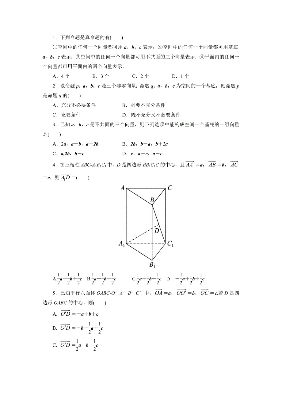 《一线教师精品》高二数学北师大版选修2-1同步精练：2.3向量的坐标表示和空间向量基本定理第2课时 WORD版含答案.doc_第1页