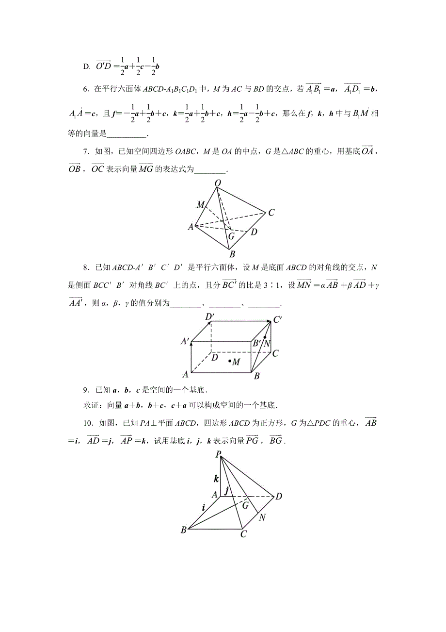 《一线教师精品》高二数学北师大版选修2-1同步精练：2.3向量的坐标表示和空间向量基本定理第2课时 WORD版含答案.doc_第2页