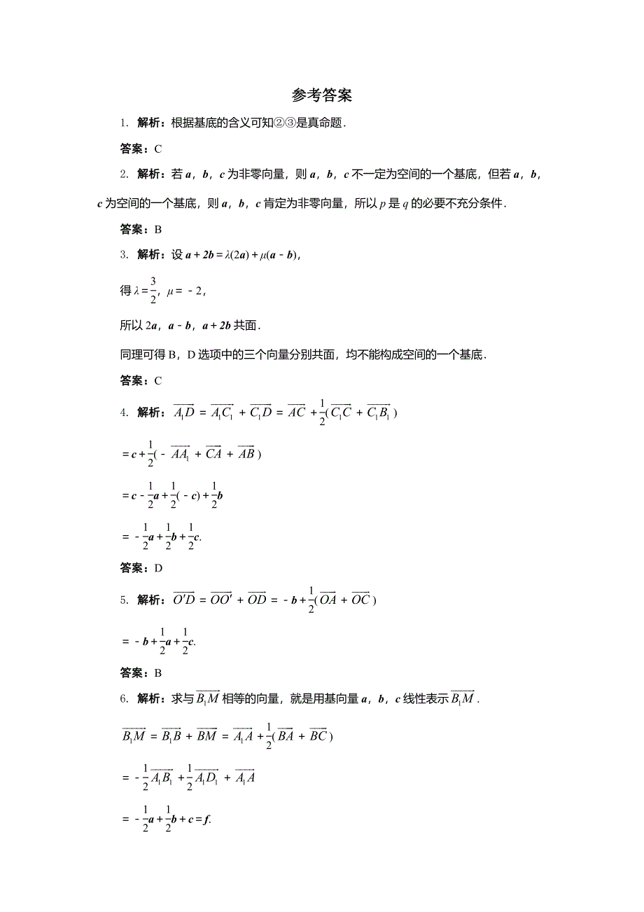 《一线教师精品》高二数学北师大版选修2-1同步精练：2.3向量的坐标表示和空间向量基本定理第2课时 WORD版含答案.doc_第3页