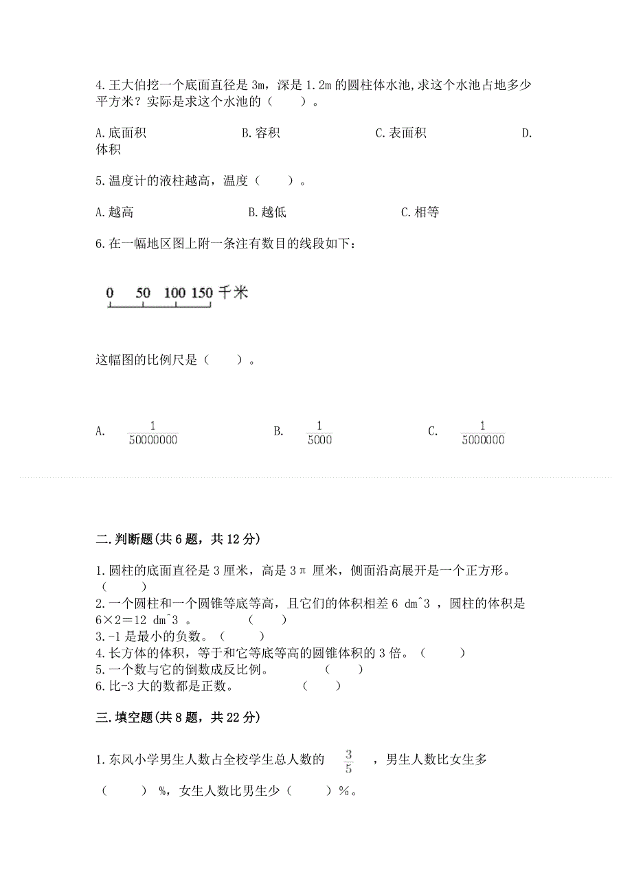 小学六年级下册数学期末必刷题及完整答案【全优】.docx_第2页