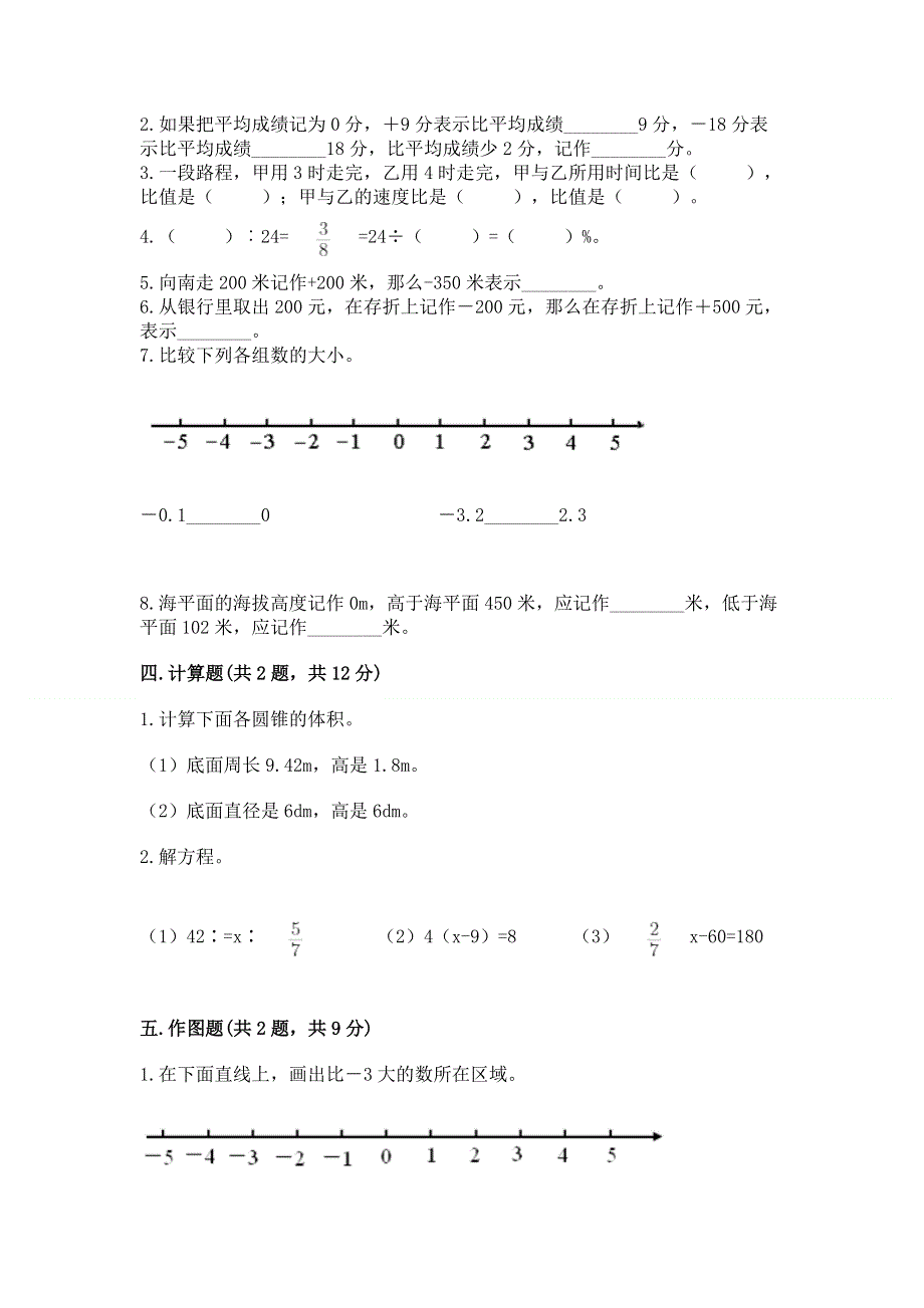 小学六年级下册数学期末必刷题及完整答案【全优】.docx_第3页