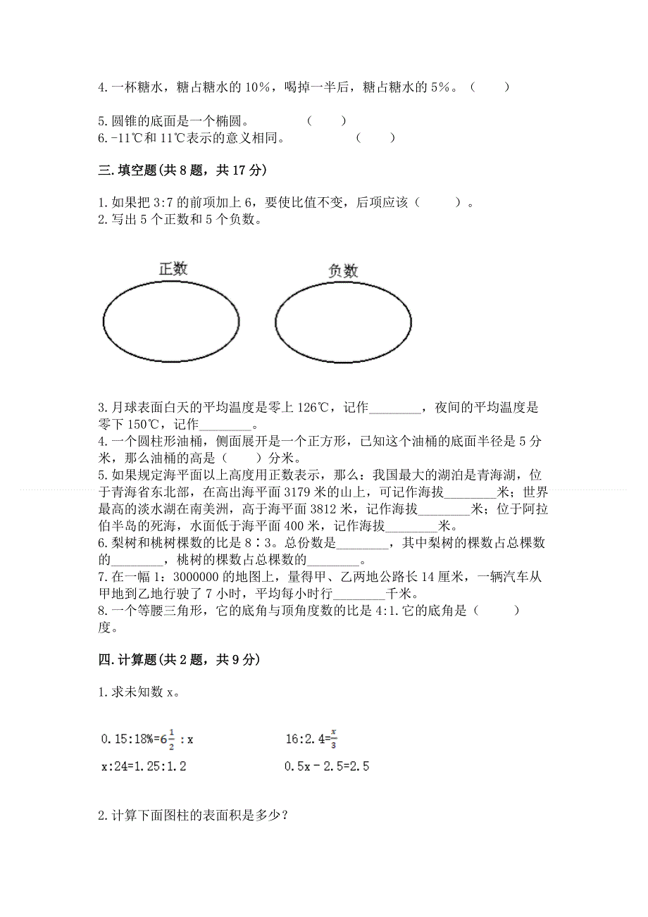 小学六年级下册数学期末必刷题及参考答案（a卷）.docx_第2页