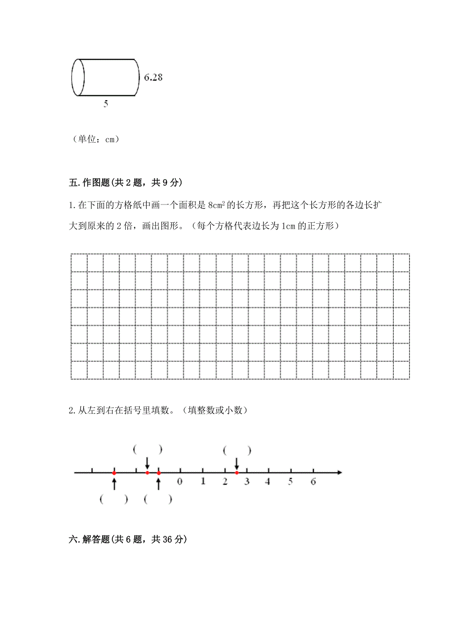 小学六年级下册数学期末必刷题及参考答案（a卷）.docx_第3页