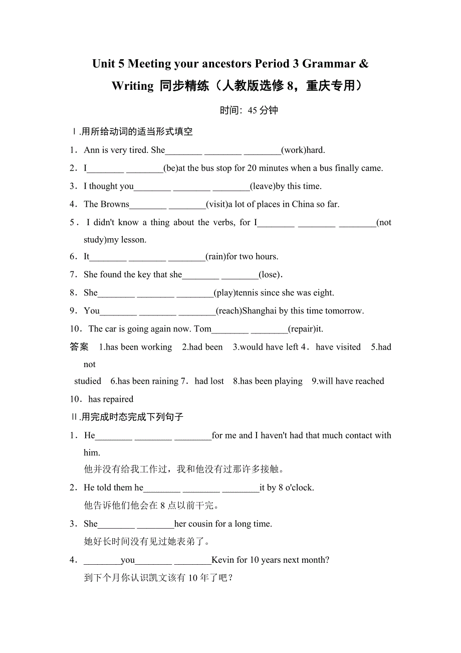 《创新设计》2014-2015学年高中英语同步精练：选修8 UNIT 5 PERIOD 3（人教版重庆专用）.DOC_第1页