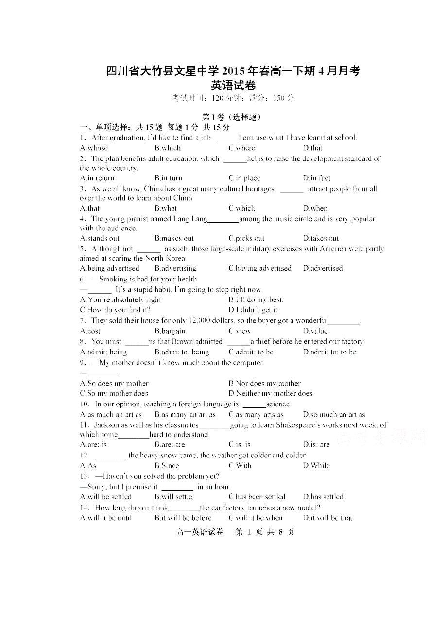 四川省大竹县文星中学2014-2015学年高一4月月考英语试题 扫描版含答案.doc_第1页