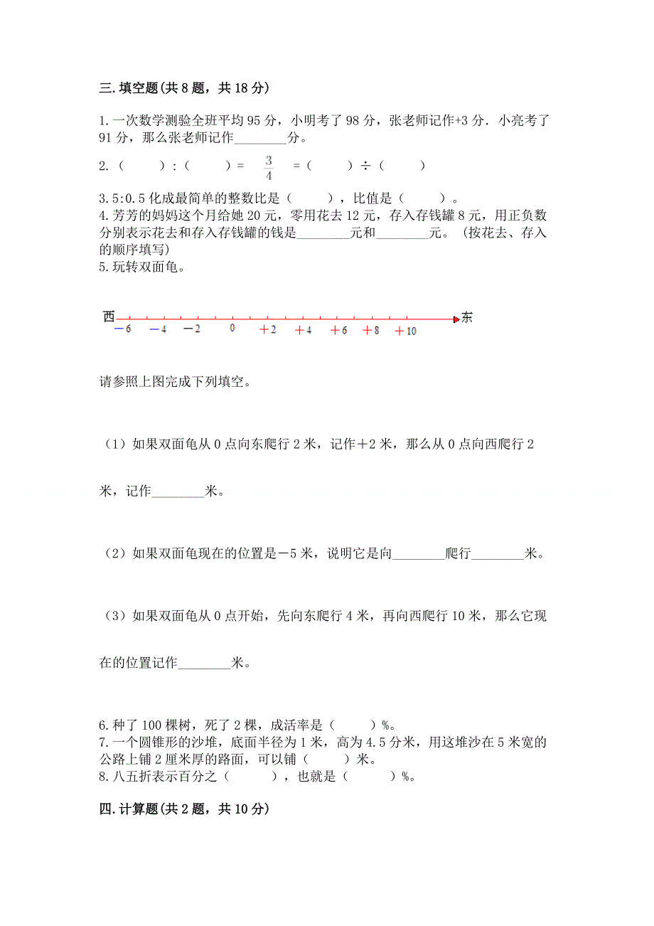 小学六年级下册数学期末必刷题及参考答案（b卷）.docx_第2页