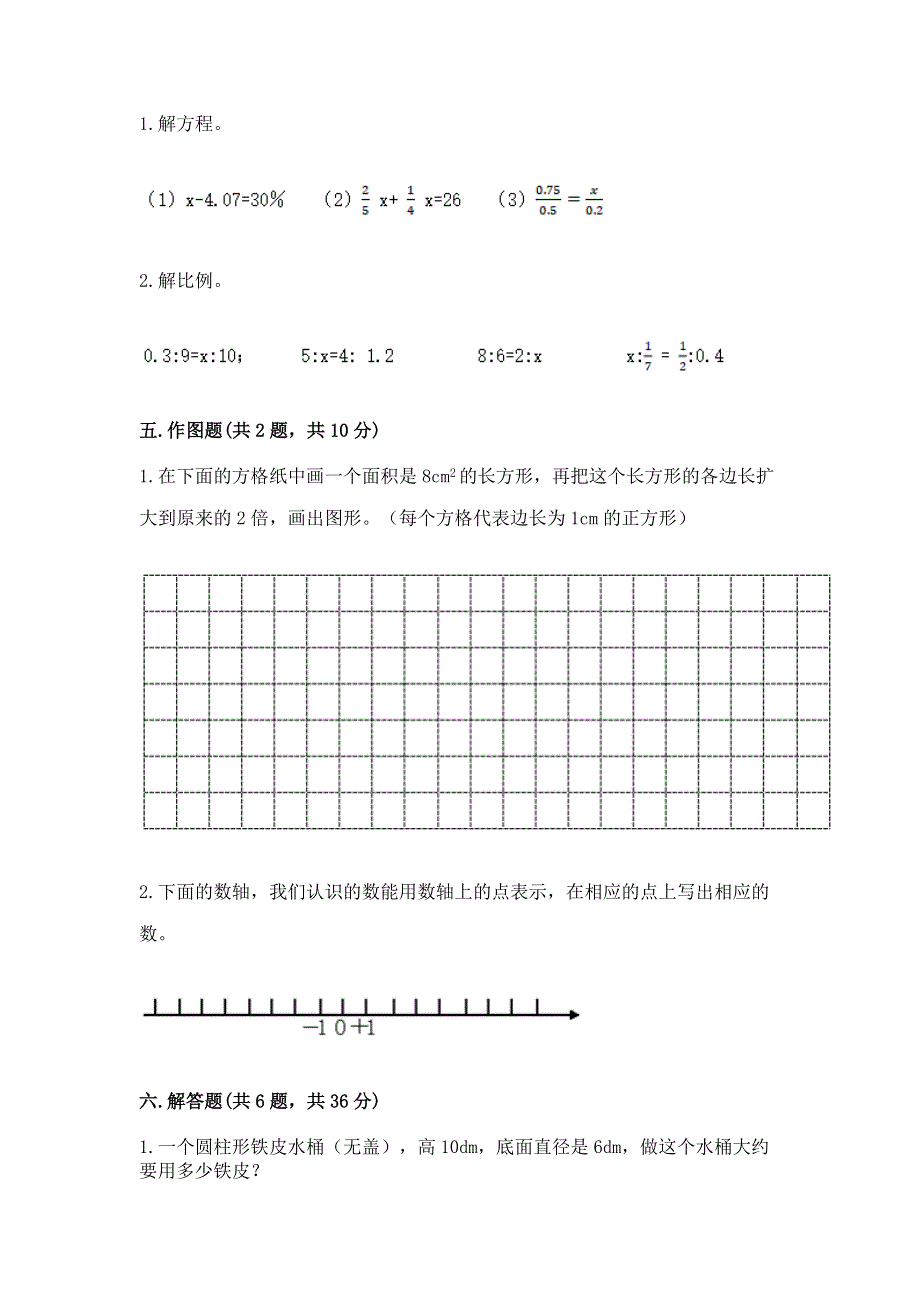 小学六年级下册数学期末必刷题及参考答案（b卷）.docx_第3页