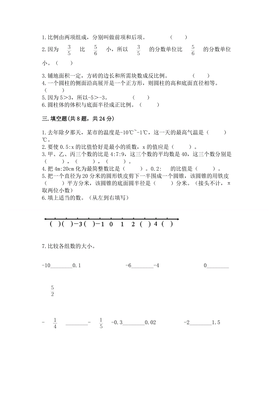 小学六年级下册数学期末必刷题及参考答案（达标题）.docx_第2页