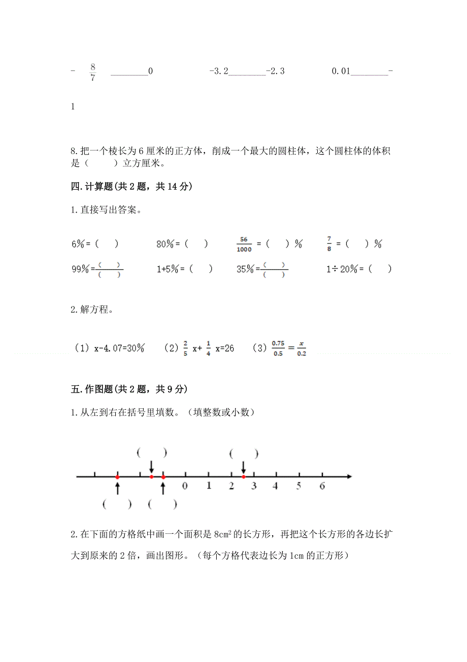 小学六年级下册数学期末必刷题及参考答案（达标题）.docx_第3页