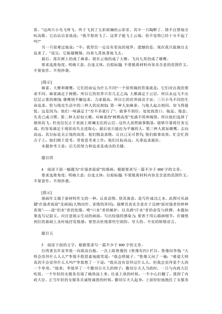 2011年语文高考模拟命题作文案例：新题大猜想（14个附提示）.doc_第2页