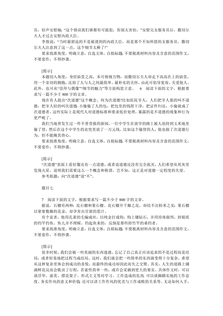 2011年语文高考模拟命题作文案例：新题大猜想（14个附提示）.doc_第3页