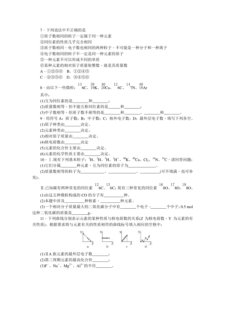 《名师导学》2017届高三化学一轮总复习考点集训（新课标 ）第五章 原子结构 元素周期律 WORD版含答案.doc_第2页