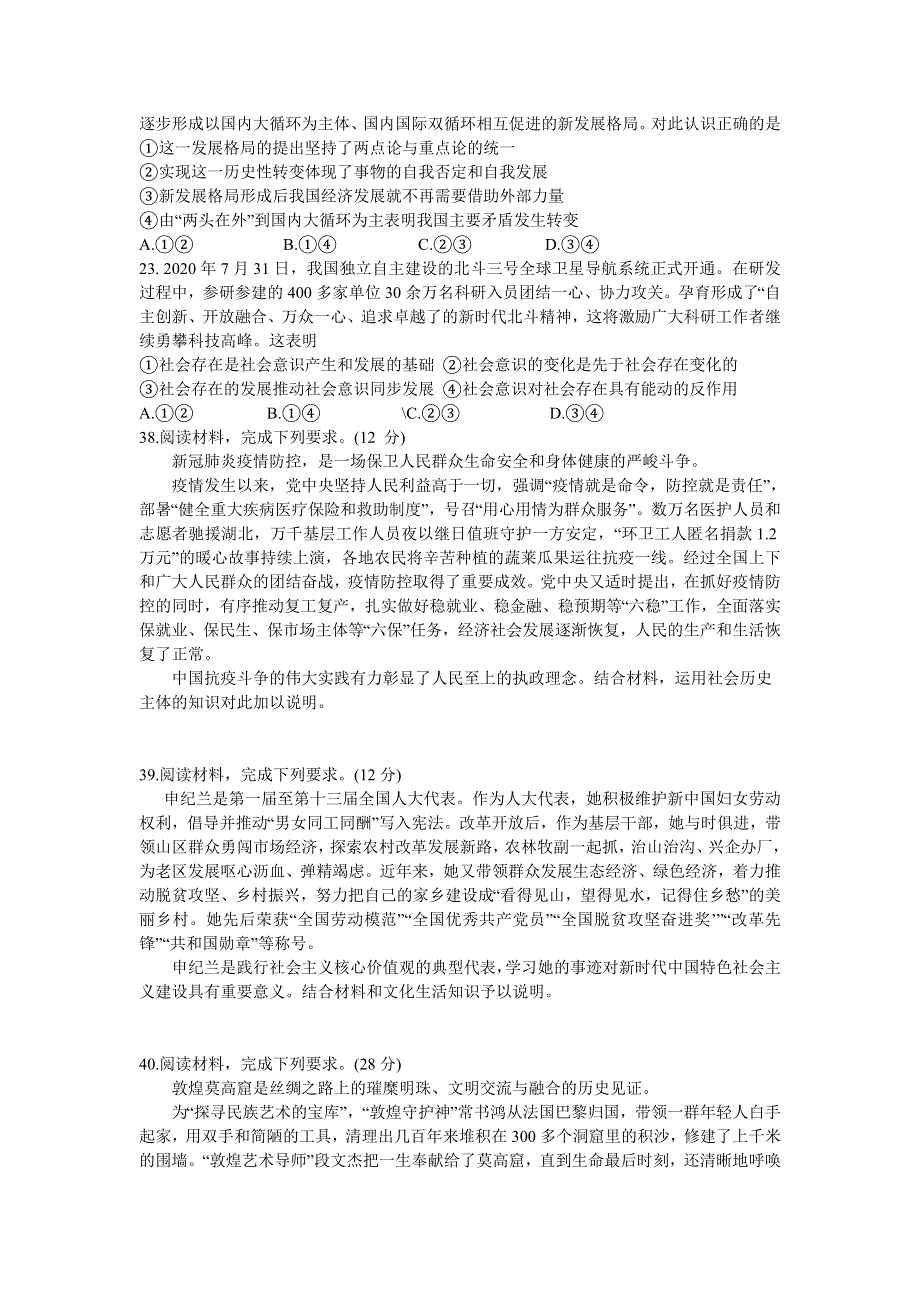 四川省大数据精准教学2021届高三第一次统一监测文综政治试题 WORD版含答案.doc_第3页