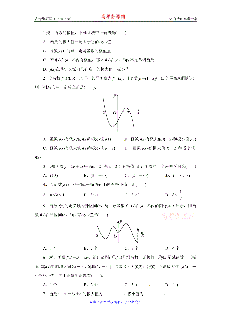 《一线教师精品》高二数学北师大版选修2-2同步精练：3.1.2函数的极值 WORD版含答案.doc_第1页