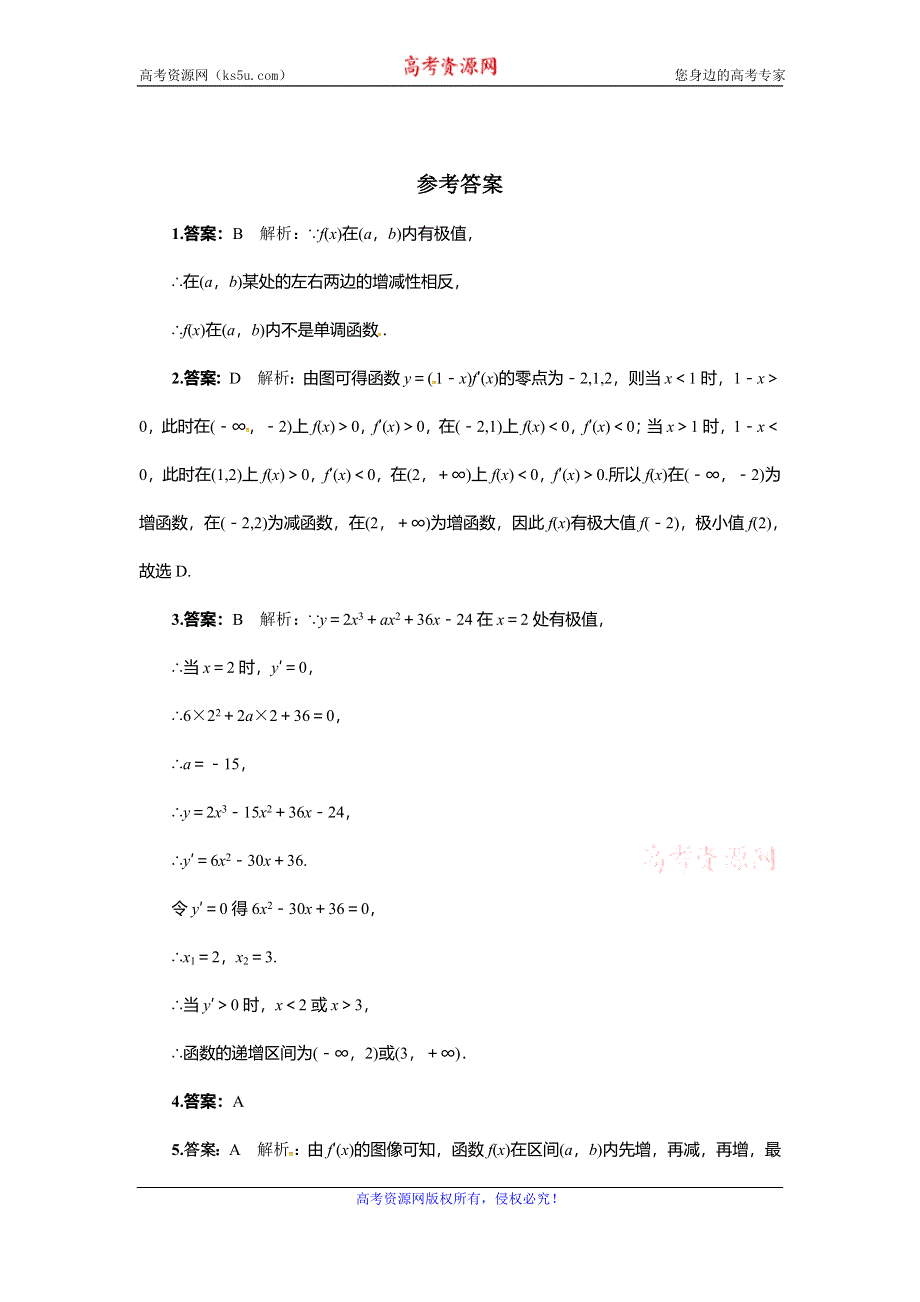 《一线教师精品》高二数学北师大版选修2-2同步精练：3.1.2函数的极值 WORD版含答案.doc_第3页