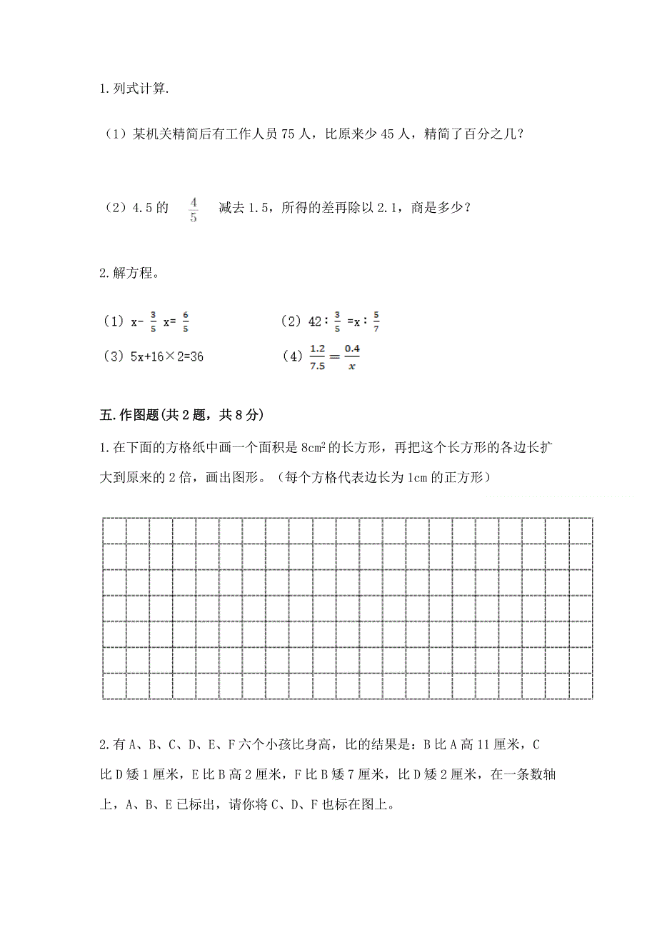 小学六年级下册数学期末必刷题及参考答案（典型题）.docx_第3页