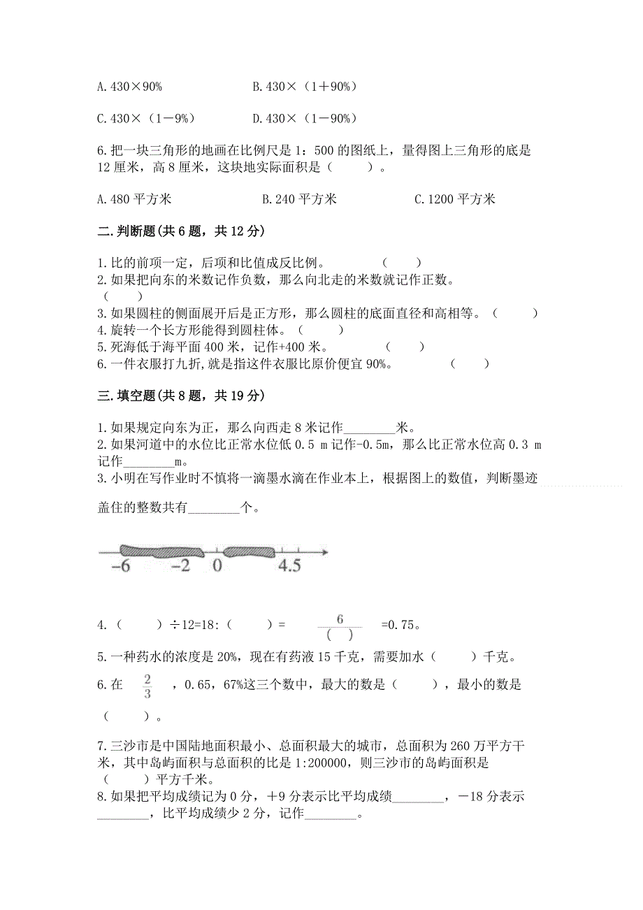 小学六年级下册数学期末必刷题及参考答案（研优卷）.docx_第2页