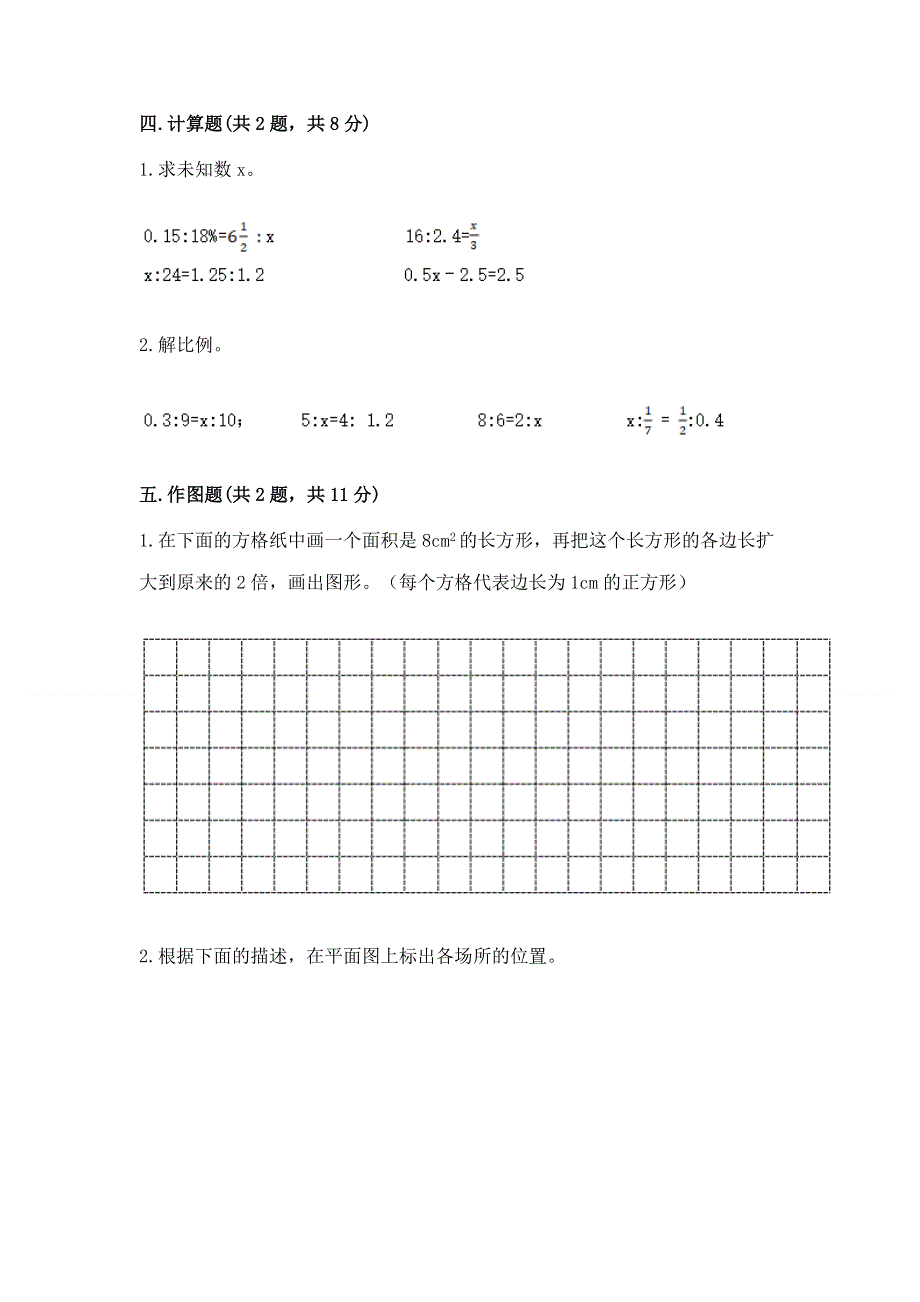 小学六年级下册数学期末必刷题及参考答案（研优卷）.docx_第3页